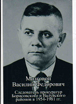 Мозговой Василий Федорович